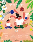 엄마는 생각쟁이 2020년 4월호 - 리디 엄마는 생각쟁이 2020년 4월호