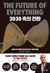 2030 축의 전환 - 경영/경제 - 전자책 - 리디 2030 축의 전환
