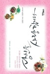당신을 사랑합니다 - 에세이/시 - 전자책 - 리디 당신을 사랑합니다