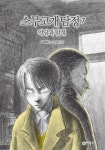 스무고개 탐정 7. 악당과 탐정 - 어린이/청소년 - 전자책 - 리디 스무고개 탐정 7. 악당과 탐정