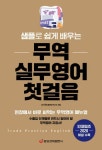 샘플로 쉽게 배우는 무역 실무영어 첫걸음 - 경영/경제 - 전자책 - 리디 샘플로 쉽게 배우는 무역 실무영어 첫걸음
