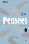 팡세 - 소설 - 전자책 - 리디 팡세