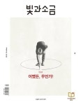 빛과소금 2024년 10월호 - 잡지 - 전자책 - 리디 빛과소금 2024년 10월호