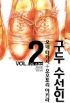 구두수선대제３８호 | 구두 수선인 - 만화 e북 - 만화 500종 최대 50% 할인! - 만화는 리디 구두 수선인 - 만화 500종 최대 50% 할인!