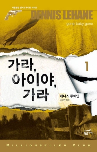 밀리언셀러 클럽 046 - 가라 아이야 가라 1 - 리디북스 밀리언셀러 클럽 046 - 가라 아이야 가라 1