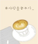 #사랑을 꿈꾸다 - 에세이/시 - 전자책 - 리디 #사랑을 꿈꾸다