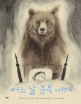 어느 날 문득 내게 - 어린이/청소년 - 전자책 - 리디 어느 날 문득 내게