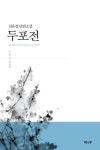 두포전 - 소설 - 전자책 - 리디 두포전