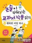 [체험판] 행복한 비밀 하나 - 어린이/청소년 - 전자책 - 리디 [체험판] 행복한 비밀 하나