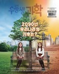 우등생과학 2021년 01월호 - 잡지 - 전자책 - 리디 우등생과학 2021년 01월호