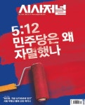 시사저널 2022년 06월 1703호 (주간) - 잡지 - 전자책 - 리디 시사저널 2022년 06월 1703호 (주간)