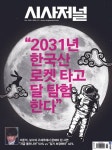 시사저널 2022년 06월 1706호 (주간) - 잡지 - 전자책 - 리디 시사저널 2022년 06월 1706호 (주간)
