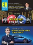 이코노믹리뷰 2025년 03월호 1256호 - 잡지 - 전자책 - 리디 이코노믹리뷰 2025년 03월호 1256호