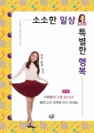 소소한 일상, 특별한 행복 - 에세이/시 - 전자책 - 리디 소소한 일상, 특별한 행복