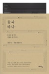 꽃과 바다 - 소설 - 전자책 - 리디 꽃과 바다
