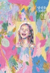 당신을 그리는 시간 - 인문/사회/역사 - 전자책 - 리디 당신을 그리는 시간