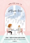 고양이와 수다 - 에세이/시 - 전자책 - 리디 고양이와 수다