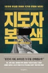 지도자 본색 - 인문/사회/역사 - 전자책 - 리디 지도자 본색