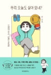 우리 오늘도 살아 있네? - 에세이/시 - 전자책 - 리디 우리 오늘도 살아 있네?