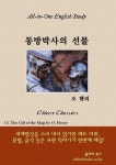 동방박사의 선물 - 외국어 - 전자책 - 리디 동방박사의 선물