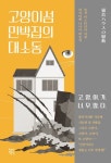 고양이섬 민박집의 대소동 - 소설 - 전자책 - 리디 고양이섬 민박집의 대소동