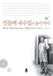 민들레 국수집의 홀씨 하나 - 에세이/시 - 전자책 - 리디 민들레 국수집의 홀씨 하나