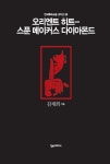 [분권] 오리엔트 히트―스푼 메이커스 다이아몬드 - 소설 - 전자책 - 리디 [분권] 오리엔트 히트―스푼 메이커스 다이아몬드