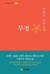 무정 : 이광수 장편소설 - 소설 - 전자책 - 리디 무정 : 이광수 장편소설