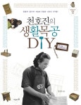 천호진의 생활목공 DIY - 가정/생활 - 전자책 - 리디 천호진의 생활목공 DIY 