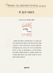 책마을로 가는 열린어린이 독서교실 초등 6학년 3월 : 두 친구 이야기 - 어린이/청소년 - 전자책 - 리디 책마을로 가는 열린어린이 독서교실 초등... 