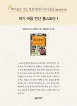 책마을로 가는 열린어린이 독서교실 초등 3학년 5월 : 내가 처음 만난 톨스토이 1 - 어린이/청소년 - 전자책 - 리디 책마을로 가는 열린어린이... 