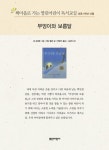 책마을로 가는 열린어린이 독서교실 초등 1학년 12월 : 부엉이와 보름달 - 어린이/청소년 - 전자책 - 리디 책마을로 가는 열린어린이 독서교실... 