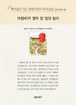 책마을로 가는 열린어린이 독서교실 초등 3학년 1월 : 어절씨구! 열두 달 일과 놀이 - 어린이/청소년 - 전자책 - 리디 책마을로 가는 열린어린이... 