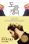 도플갱어 - 소설 - 전자책 - 리디 도플갱어