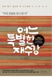 어느 특별한 재수강 - 자기계발 - 전자책 - 리디 어느 특별한 재수강
