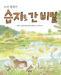 오리 형제가 습지로 간 비밀 - 어린이/청소년 - 전자책 - 리디 오리 형제가 습지로 간 비밀