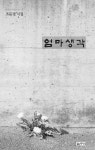 엄마생각 - 에세이/시 - 전자책 - 리디 엄마생각
