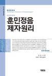 훈민정음 제자원리 - 인문/사회/역사 - 전자책 - 리디 훈민정음 제자원리