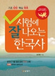 시험에 잘 나오는 한국사 - 인문/사회/역사 - 전자책 - 리디 시험에 잘 나오는 한국사