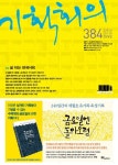 기획회의 384호 - 인문/사회/역사 - 전자책 - 리디 기획회의 384호