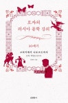로쟈의 러시아 문학 강의 20세기 - 에세이/시 - 전자책 - 리디 로쟈의 러시아 문학 강의 20세기