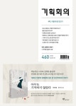기획회의 460호 - 인문/사회/역사 - 전자책 - 리디 기획회의 460호