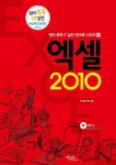 엑셀 2010 - 컴퓨터/IT - 전자책 - 리디 엑셀 2010