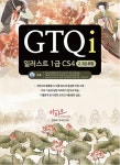GTQi 일러스트 1급 CS4 (2,3급 포함) - 컴퓨터/IT - 전자책 - 리디 GTQi 일러스트 1급 CS4 (2,3급 포함)