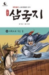 드림북스 삼국지 23. 서촉으로 가는 길 - 어린이/청소년 - 전자책 - 리디 드림북스 삼국지 23. 서촉으로 가는 길