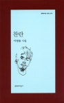 찬란 - 에세이/시 - 전자책 - 리디 찬란