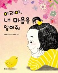 아리야, 내 마음을 알아줘 - 어린이/청소년 - 전자책 - 리디 아리야, 내 마음을 알아줘