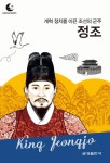 드림북스 피플 스토리 103 개혁 정치를 이룬 조선의 군주 정조... 전자책 - 리디 드림북스 피플 스토리 103 개혁 정치를 이룬 조선의 군주 정조