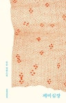 제비심장 - 소설 - 전자책 - 리디 제비심장