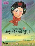 역사스페셜 41. 소현세자와 강빈 - 어린이/청소년 - 전자책 - 리디 역사스페셜 41. 소현세자와 강빈